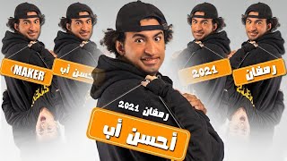 الحلقة مسلسل احسن 15 اب مسلسل احسن